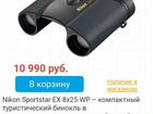 Бинокль Nikon sport star-EX 8x25 DCF waterproof объявление продам