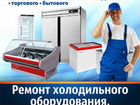 Ремонт холодильников выезд В районы объявление продам