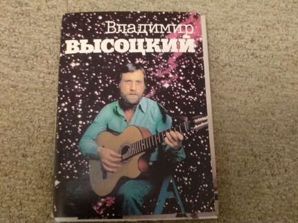 Открытки СССР Высоцкий