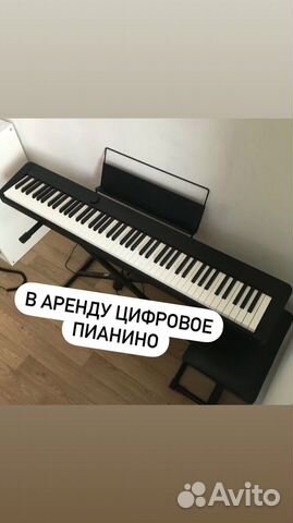 Цифровое пианино Yamaha в аренду продажа