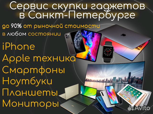 Выкуп / Продажа / Trade-In Apple и других брендов