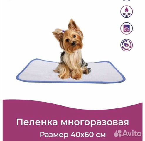 Непромокаемая пеленка