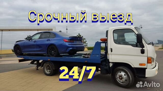 Эвакуатор вызвать круглосуточно. Манипулятор