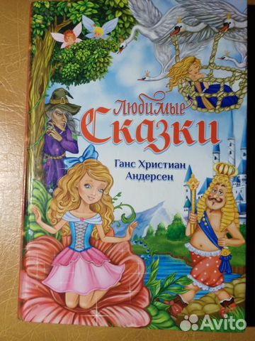Сказки книга для детей андерсен