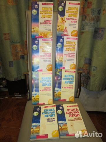 Лечебные книги