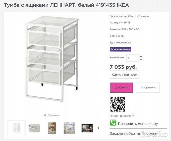 Тумба с ящиками lennart ikea