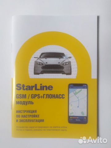 StarLine GSM5-Мастер