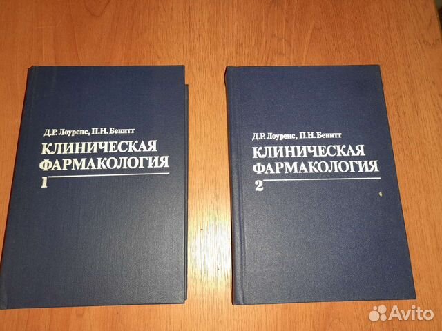 Медицинская литература: Клиническая фармакология