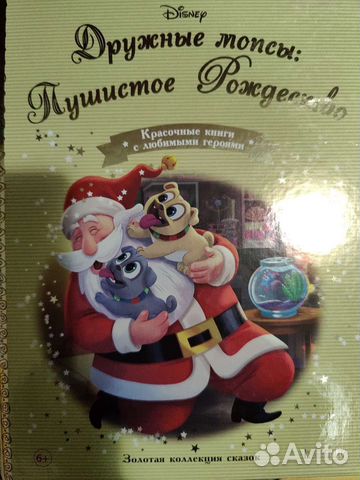 Новые книги Дисней золотая коллекция