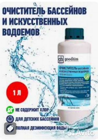 Химия для бассейна, очиститель, коагулянт