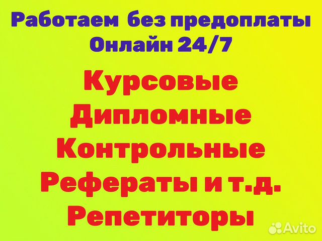 Курсовые работы. Дипломные контрольные реферат вкр