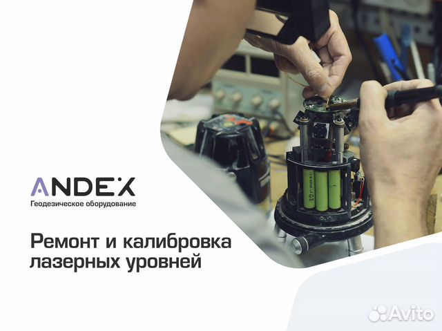 Ремонт лазерных уровней нивелиров