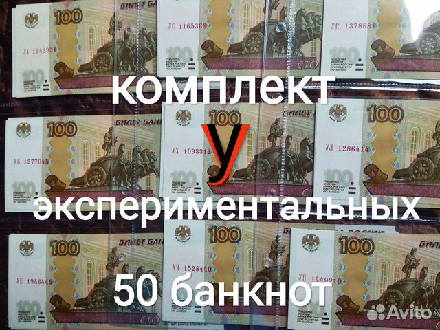 Комплект Опытных Ушек 2016 года 50 банкнот XF-UNC