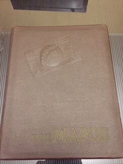 Советский винтажный альбом для марок