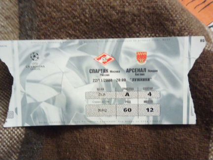 Билет на футбол