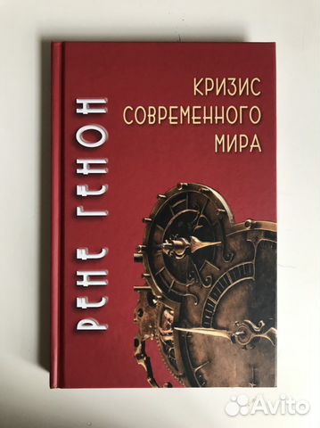 Генон символизм креста