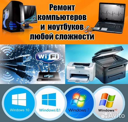 Услуги компьютерного мастера. Ремонт настройка пк