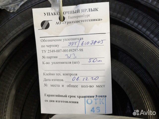 Уплотнитель уэт 6107805