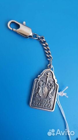 Брелок посеребрённый Молитва водителя