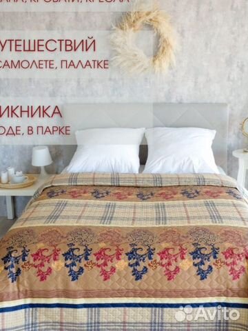 Покрывало плед на кровать/диван стеганое/Marianna