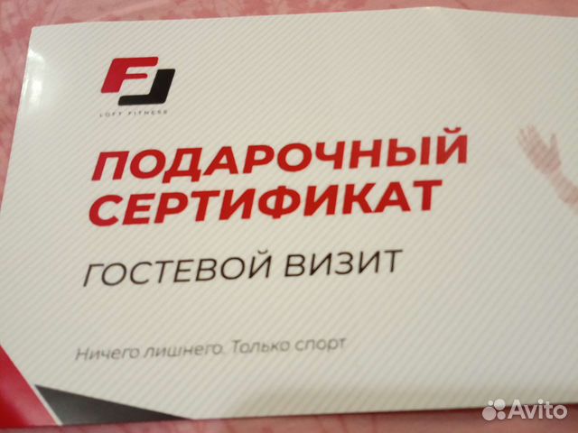 Гостевой визит в Лофт фитнес