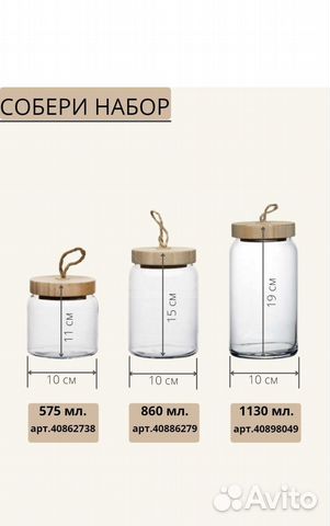 Банка для сыпучих продуктов