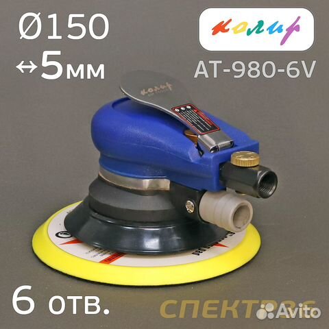 Пневматическая машинка Колир (5мм) шлифмашинка 150