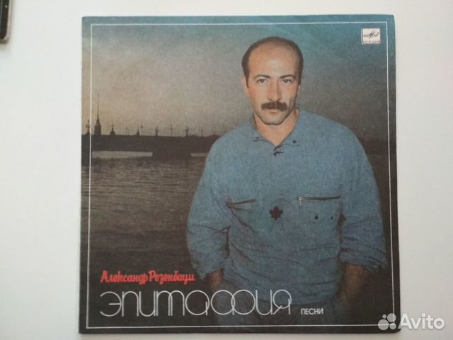 Пластинка А. Розенбаума