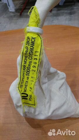 10рублей Соликамск мешок