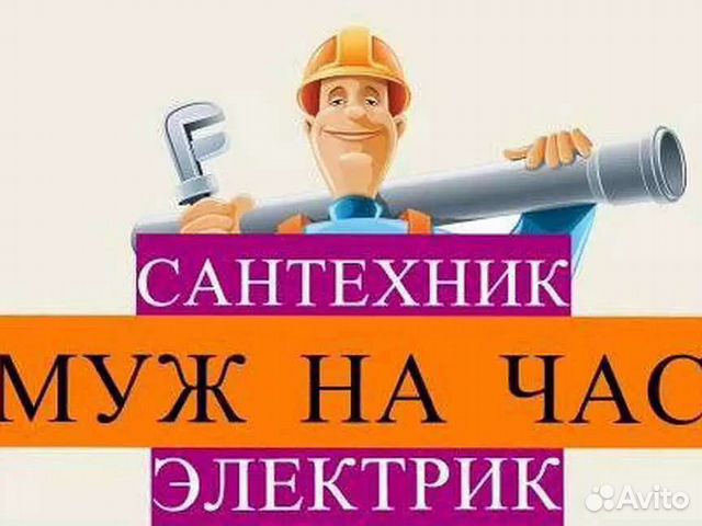 Электрик Сантехник Засоры