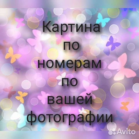 Картины по номерам по фото