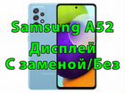 Дисплей Samsung Galaxy A52 (a525) Замена