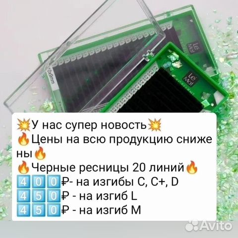 Продам ресницы Le mat