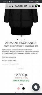 Куртка пуховик Armani exchange
