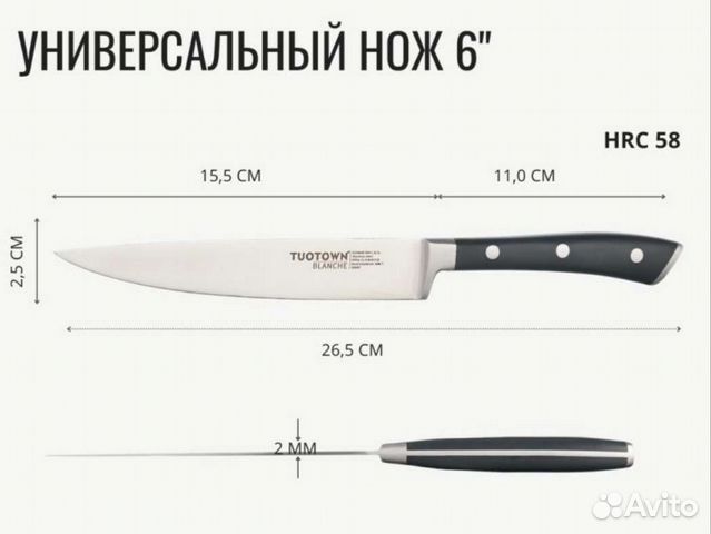Нож универсальный -6 