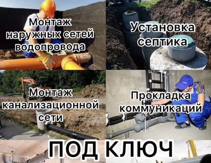 Прокол Гнб Сварка труб пнд. водопровод,канализация