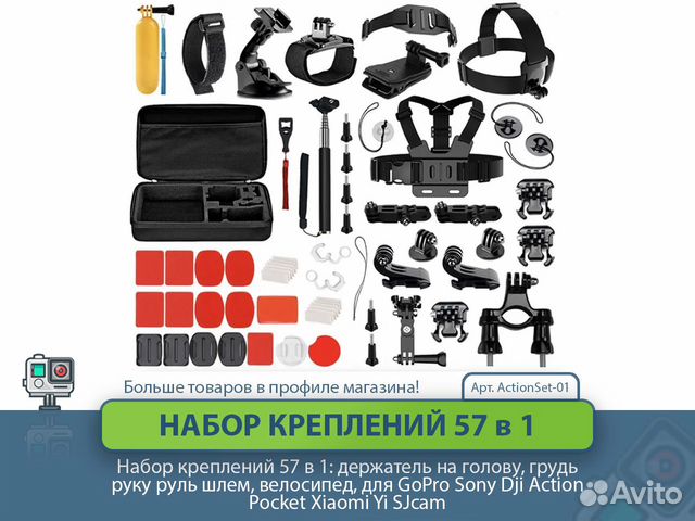 Набор креплений 57 в 1 для экшн-камеры