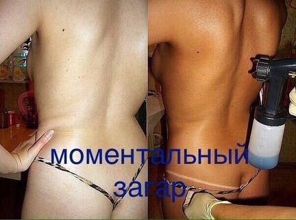 Моментальный загар