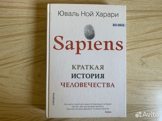 История человечества книга харари отзывы