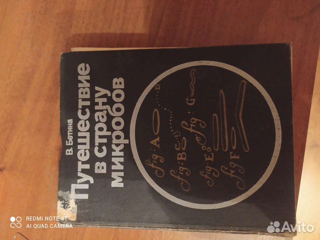 Путешествие в страну микробов 1976