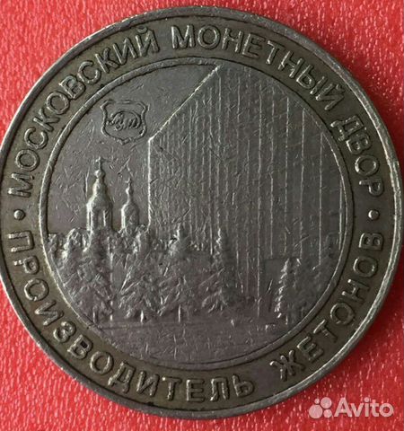Жетон,Экспресс 