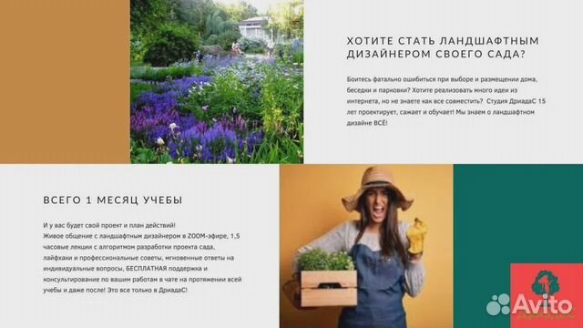 Курсы ландшафтного дизайна Онлайн