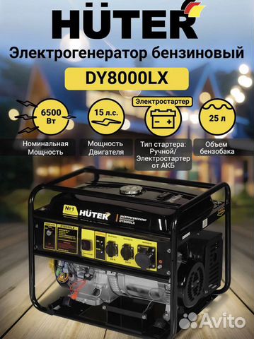 Электрогенератор dy8000lx Huter