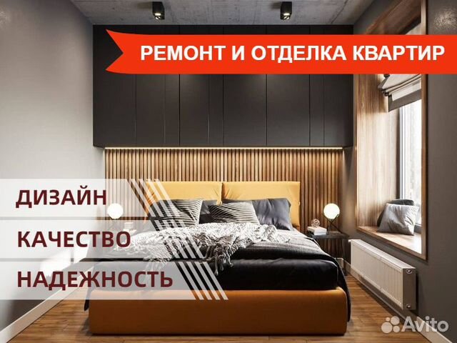 Ремонт квартир под ключ