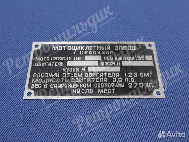 Шильдик для мотоколяски завода Смз (