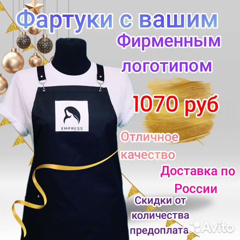 Фартук рабочий с логотипом