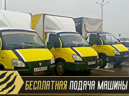 Грузоперевозки, Звоните