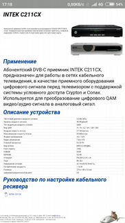 DVB-C приемник intek C211CX