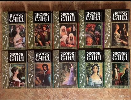 Жорж Санд, собрание сочинений, Вазари, Берроуз, Гн