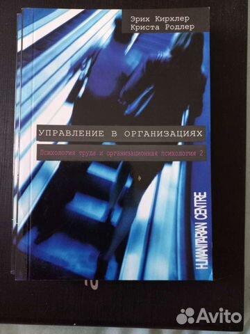 Управление в организациях К. Родлер Э. Кирхлер
